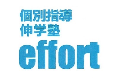 伸学塾effort 一宮木曽川校 のロゴ画像