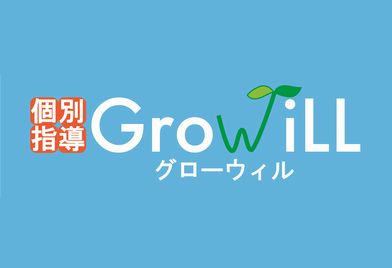 個別指導Ｇｒｏｗｉｌｌ のロゴ画像