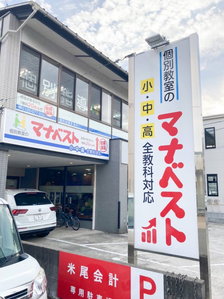 個別教室のマナベスト 泉本町校 のロゴ画像