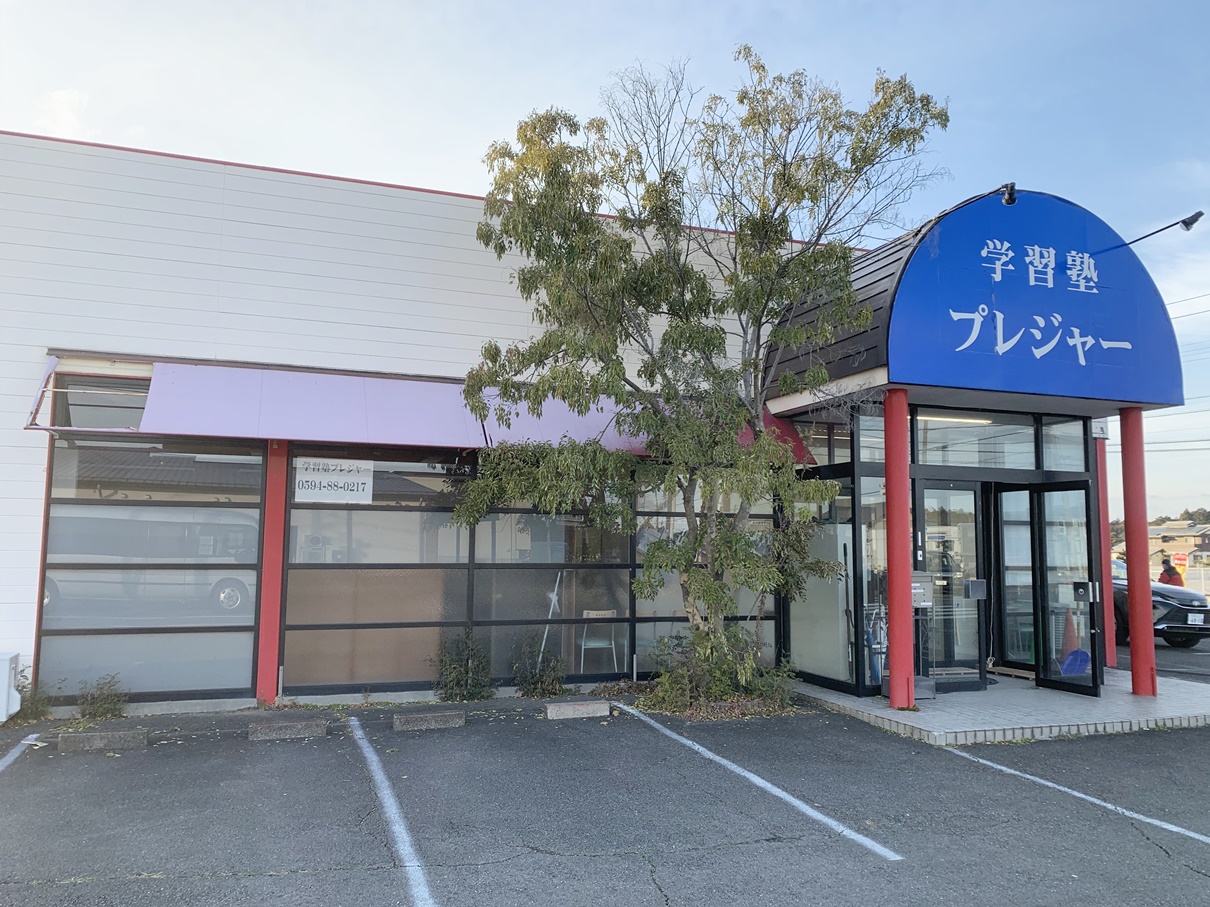 学習塾　プレジャー のロゴ画像
