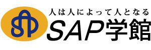 ＳＡＰ学館 のロゴ画像