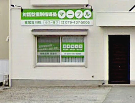 個別指導塾　マーブル のロゴ画像
