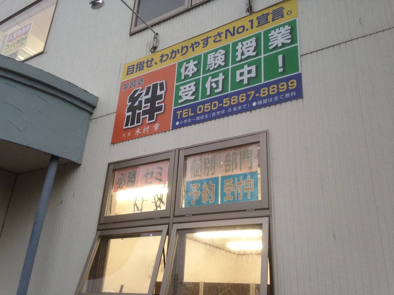 学習塾　絆【群馬県】 のロゴ画像