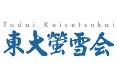 東大螢雪会 四谷本校 のロゴ画像
