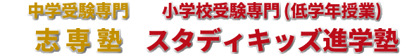 スタディキッズ進学塾 のロゴ画像