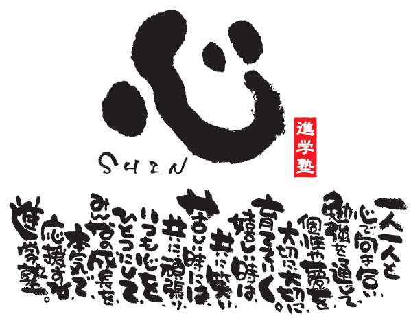 心~ＳＨＩＮ~ のロゴ画像