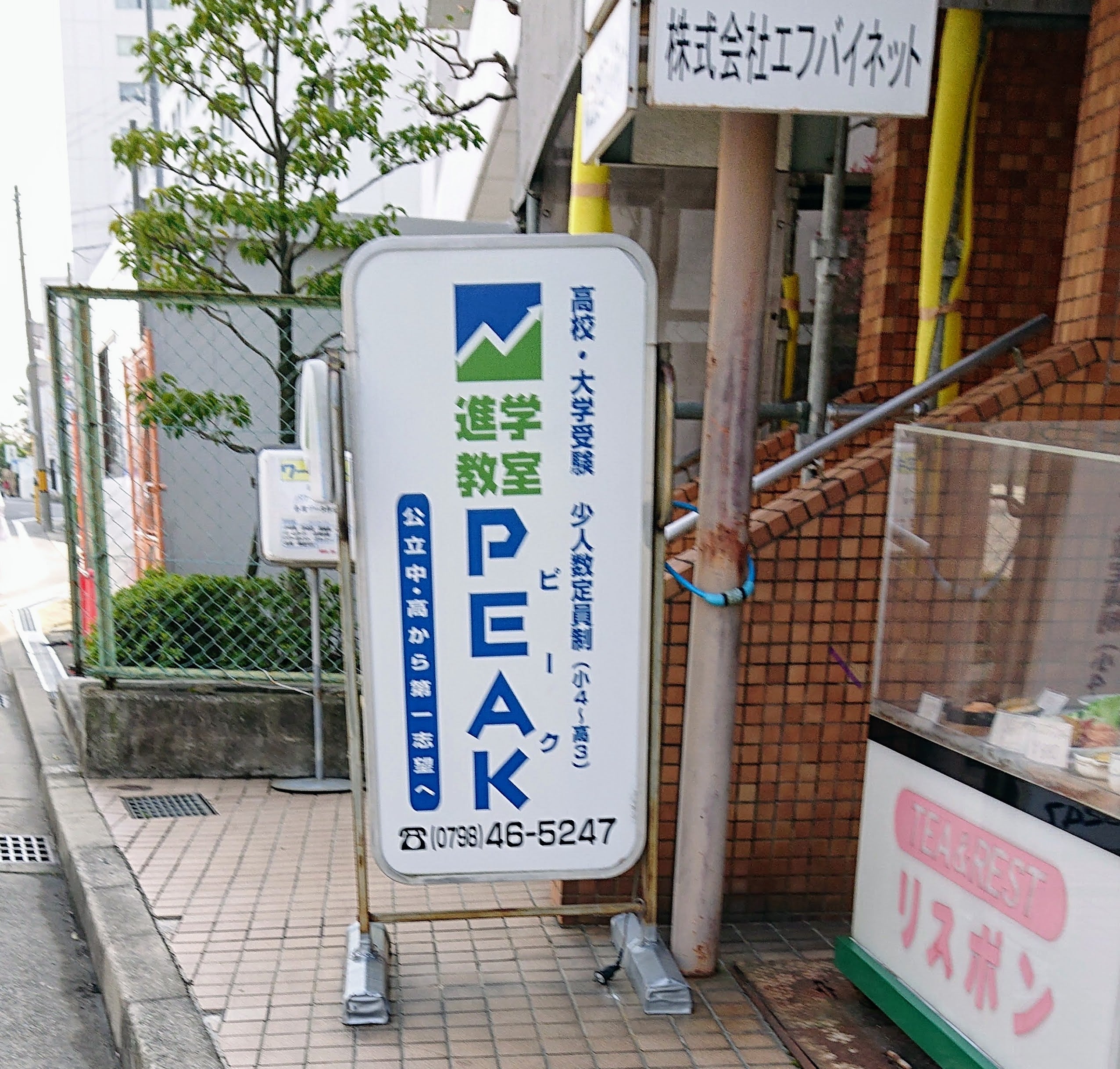 進学教室PEAK 本校 のロゴ画像