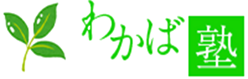 わかば塾 のロゴ画像