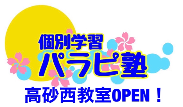 パラピ塾 パラピ塾 のロゴ画像