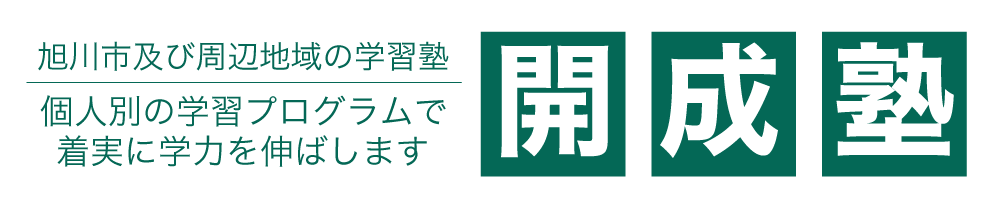 かいせい塾 本校 のロゴ画像