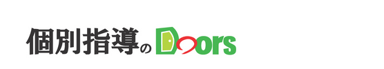 個別指導のＤｏｏｒｓ のロゴ画像