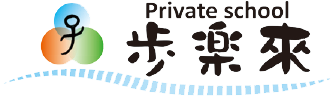歩楽来 本校 のロゴ画像