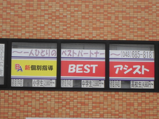 ＢＥＳＴアシスト のロゴ画像