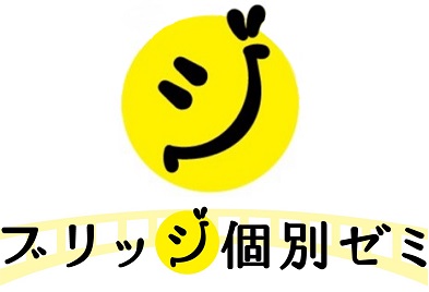 ブリッジ個別ゼミ 西台校 のロゴ画像