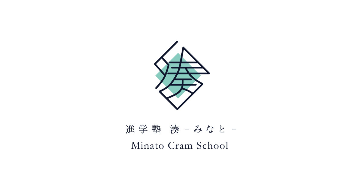 進学塾　湊 のロゴ画像
