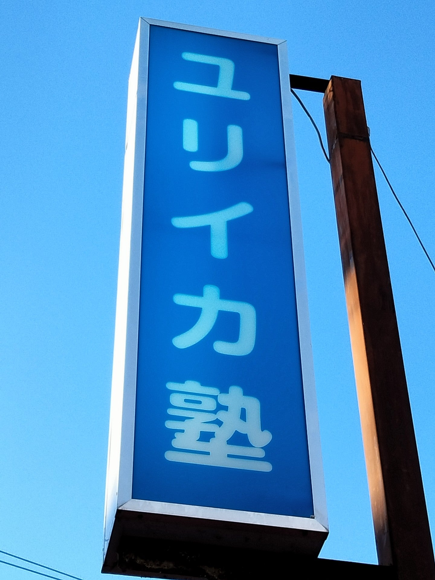 ユリイカ塾オンライン 本校 のロゴ画像