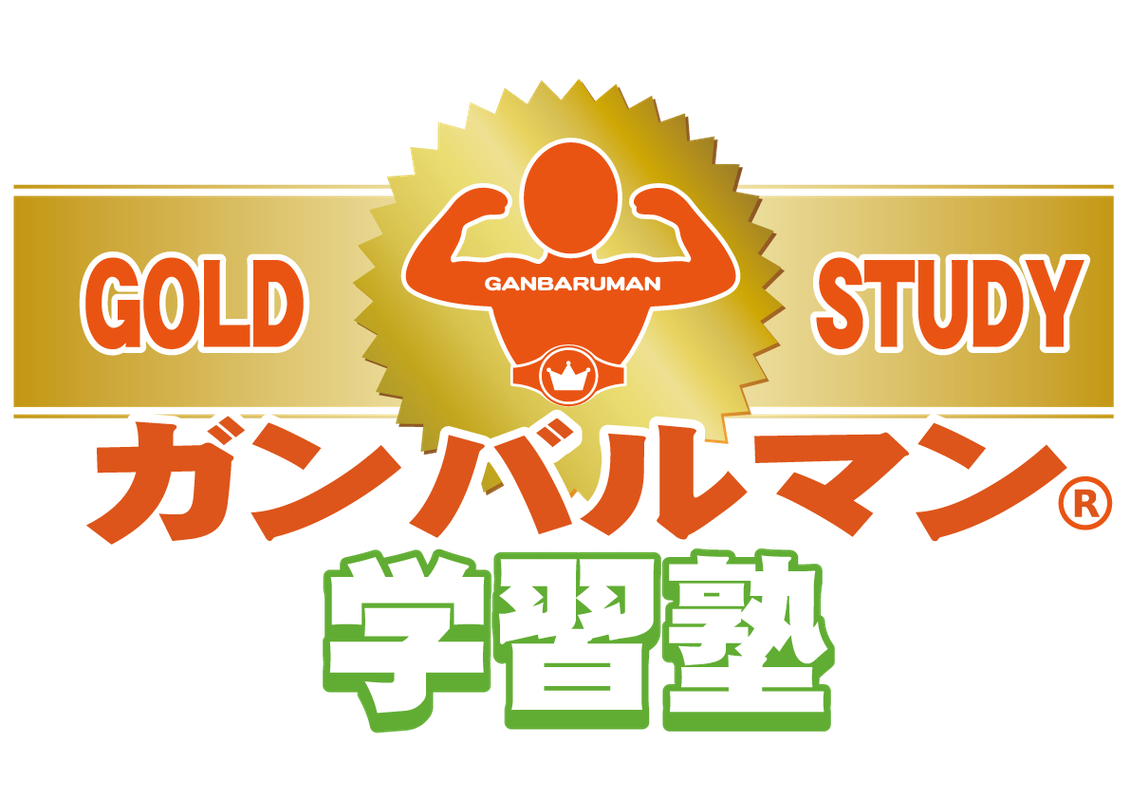 ガンバルマン学習塾 のロゴ画像