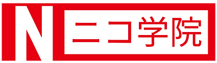 ニコ学院 本校 のロゴ画像