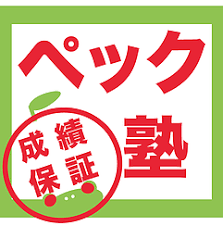 ペック成績保証塾 のロゴ画像