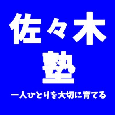 佐々木塾［神奈川県県横浜市］ のロゴ画像