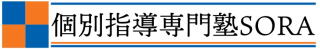 個別指導専門塾ＳＯＲＡ 本校 のロゴ画像