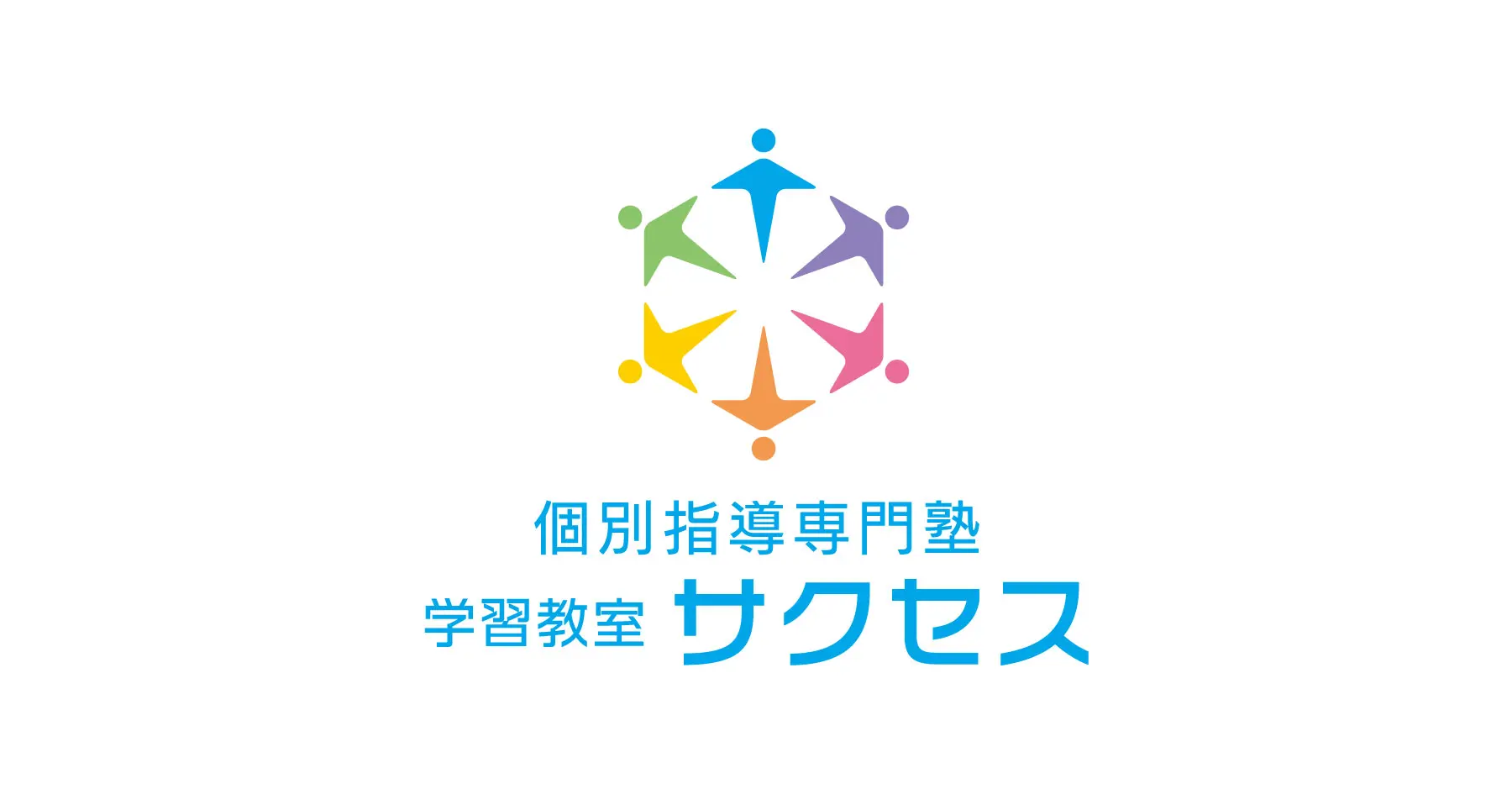 学習教室サクセス のロゴ画像