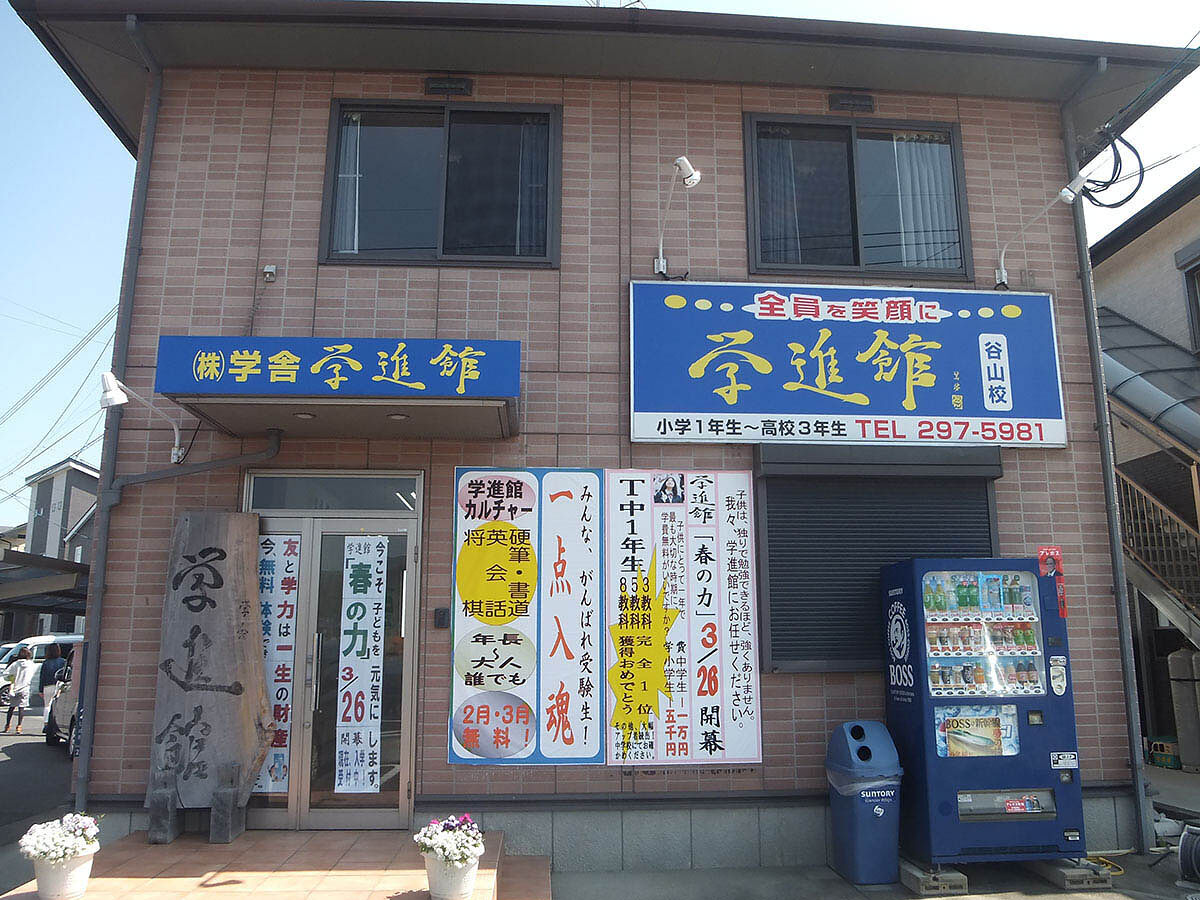 学舎 学進館 春山校 のロゴ画像