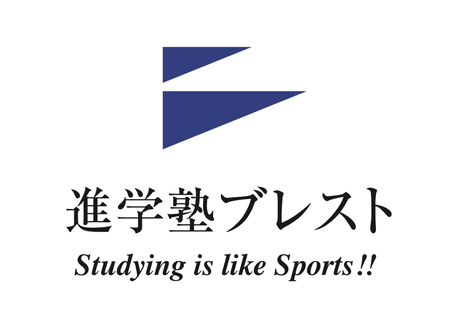 進学塾ブレスト のロゴ画像