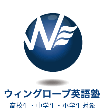 ウィングローブ英語塾【ウィンテレ】 本校 のロゴ画像