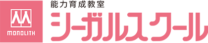 能力育成教室シーガルスクール のロゴ画像