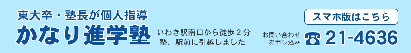 かなり進学塾 本校 のロゴ画像