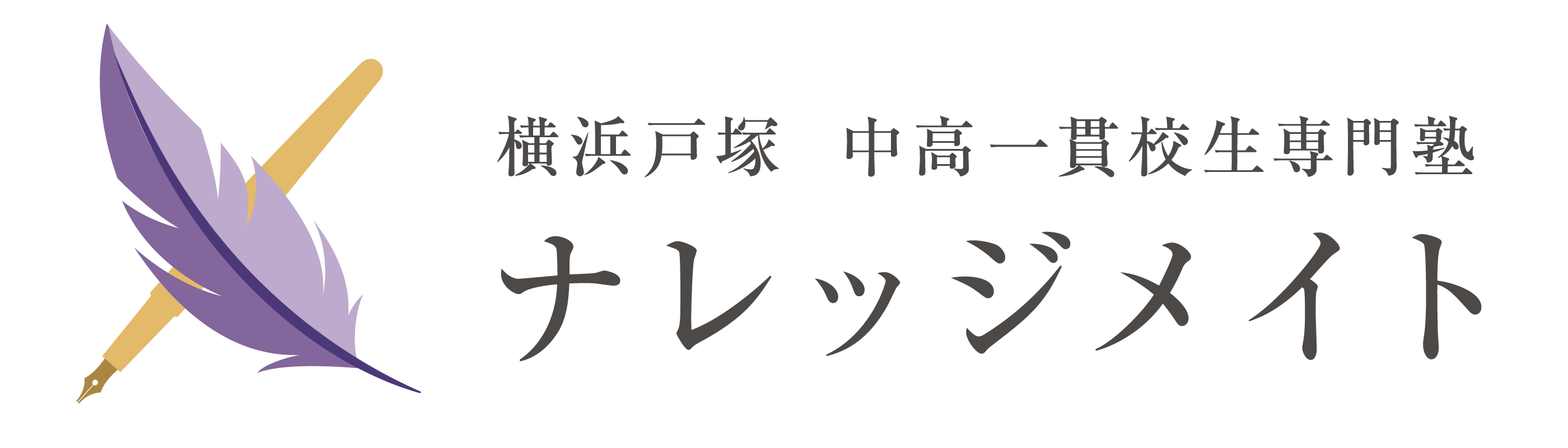 戸塚予備校ナレッジメイト のロゴ画像