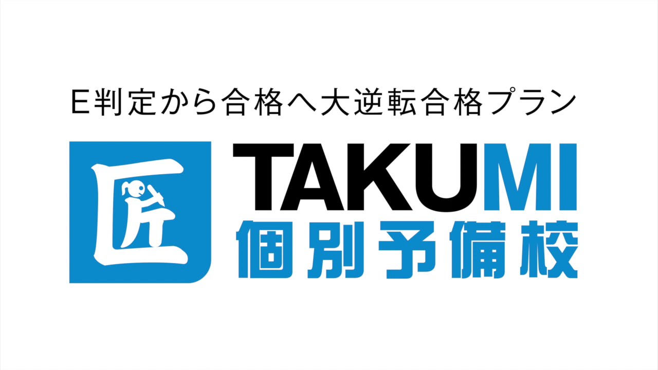 匠個別予備校 のロゴ画像