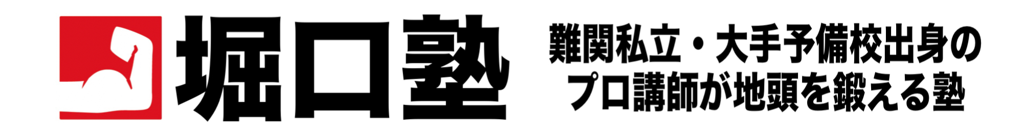 堀口塾 のロゴ画像