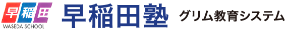 早稲田塾・グリム教育システム のロゴ画像
