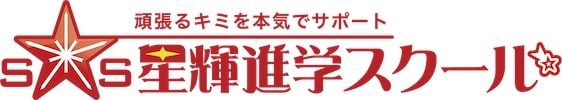 星輝進学スクール のロゴ画像