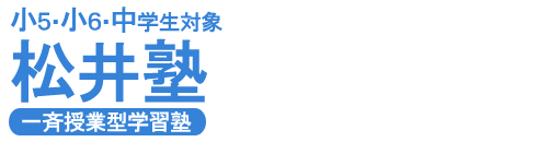 松井塾【三重県】 のロゴ画像