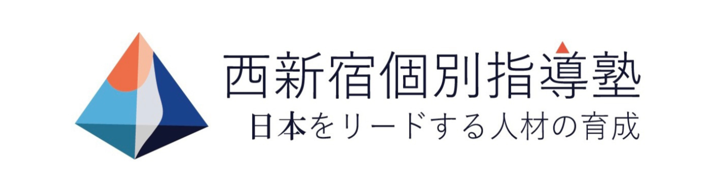 西新宿個別指導塾 本校 のロゴ画像