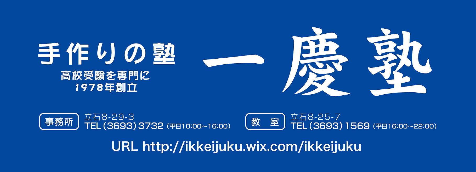 一慶塾 のロゴ画像