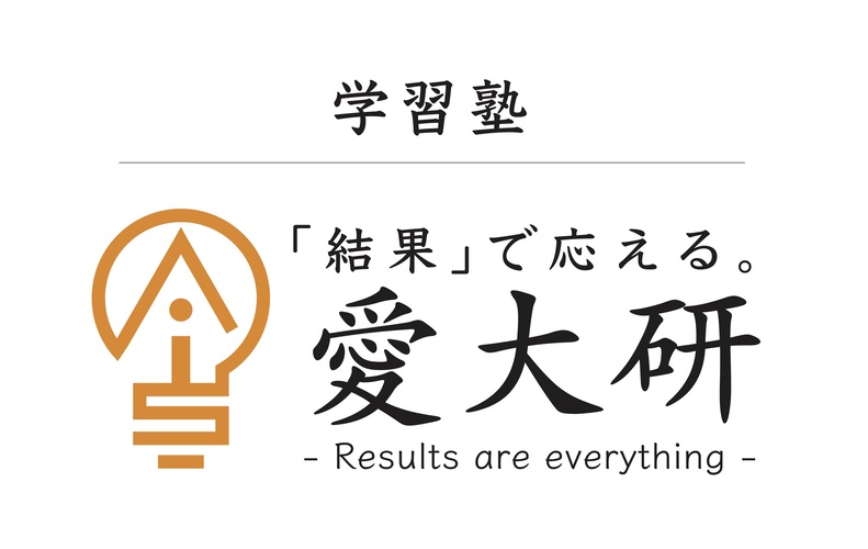 愛大研 のロゴ画像