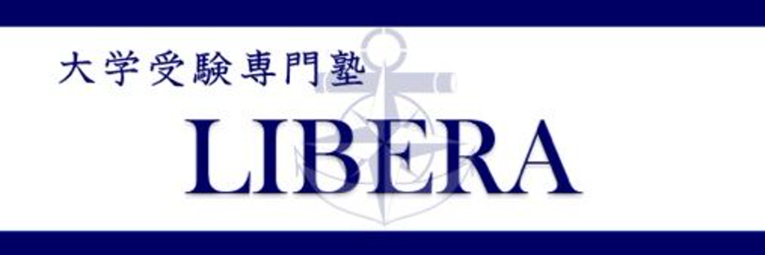 LIBERA 本校 のロゴ画像