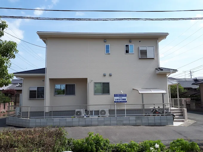 ひまわり教室【熊本県】 本校 のロゴ画像