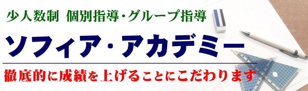 ソフィア・アカデミー【北海道札幌市】 のロゴ画像