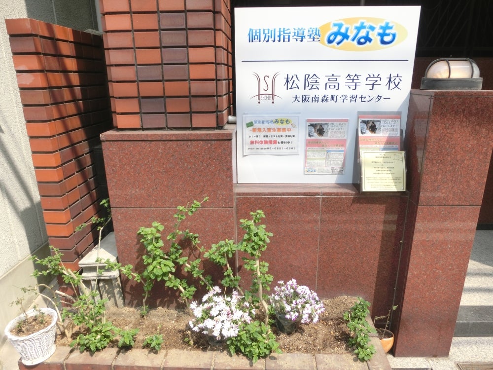 個別指導塾みなも 本校 のロゴ画像