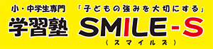 学習塾ＳＭＩＬＥ－Ｓ 本校 のロゴ画像