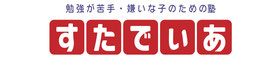 学習支援塾stadia 本校 のロゴ画像