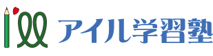 アイル学習塾 本校 のロゴ画像