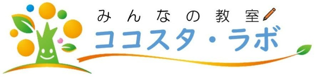 ココスタ・ラボ 本校 のロゴ画像