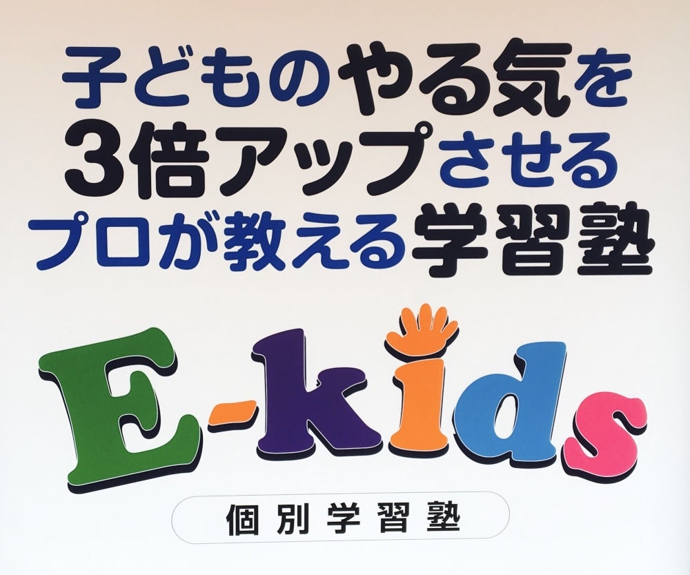 個別学習塾Ｅ－ｋｉｄｓ 本校 のロゴ画像
