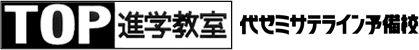 ＴＯＰ進学教室【香川県木田郡】 本校 のロゴ画像